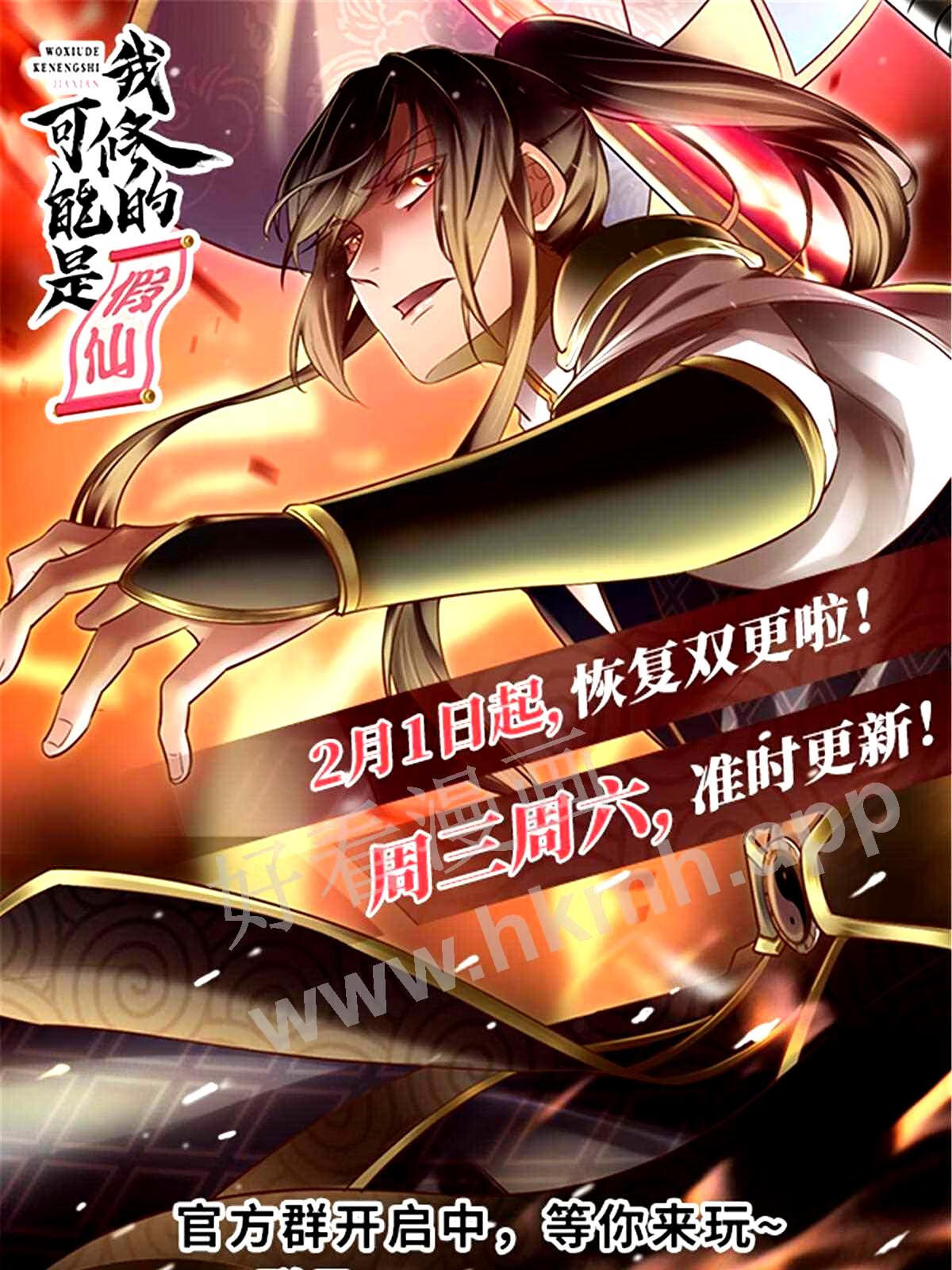 我修的可能是假仙漫画,260 妖月现行39图