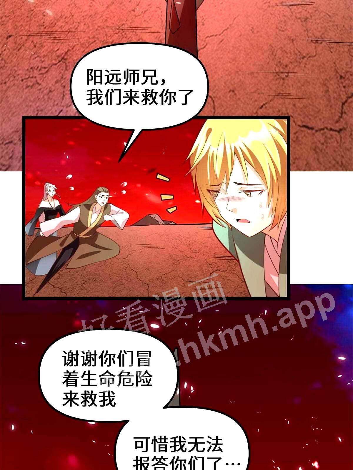 我修的可能是假仙漫画,260 妖月现行22图