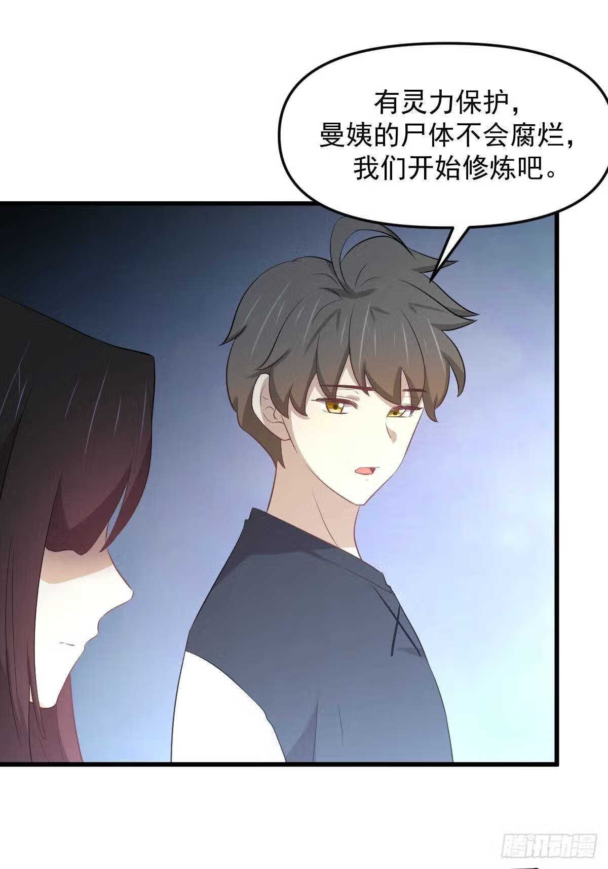 本剑仙绝不吃软饭漫画,第313话 冰火秘籍22图