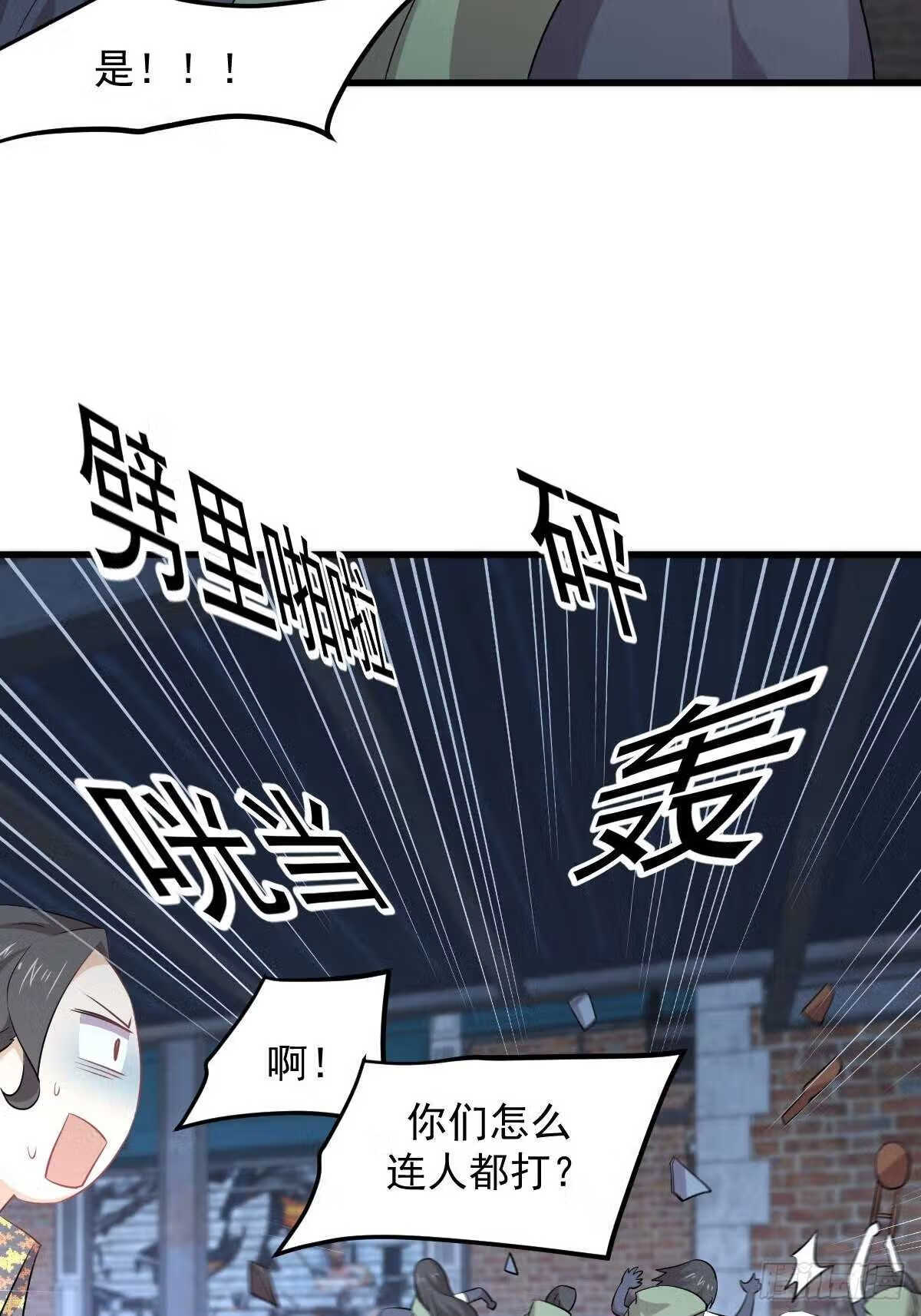 本剑仙绝不吃软饭漫画,第313话 冰火秘籍31图