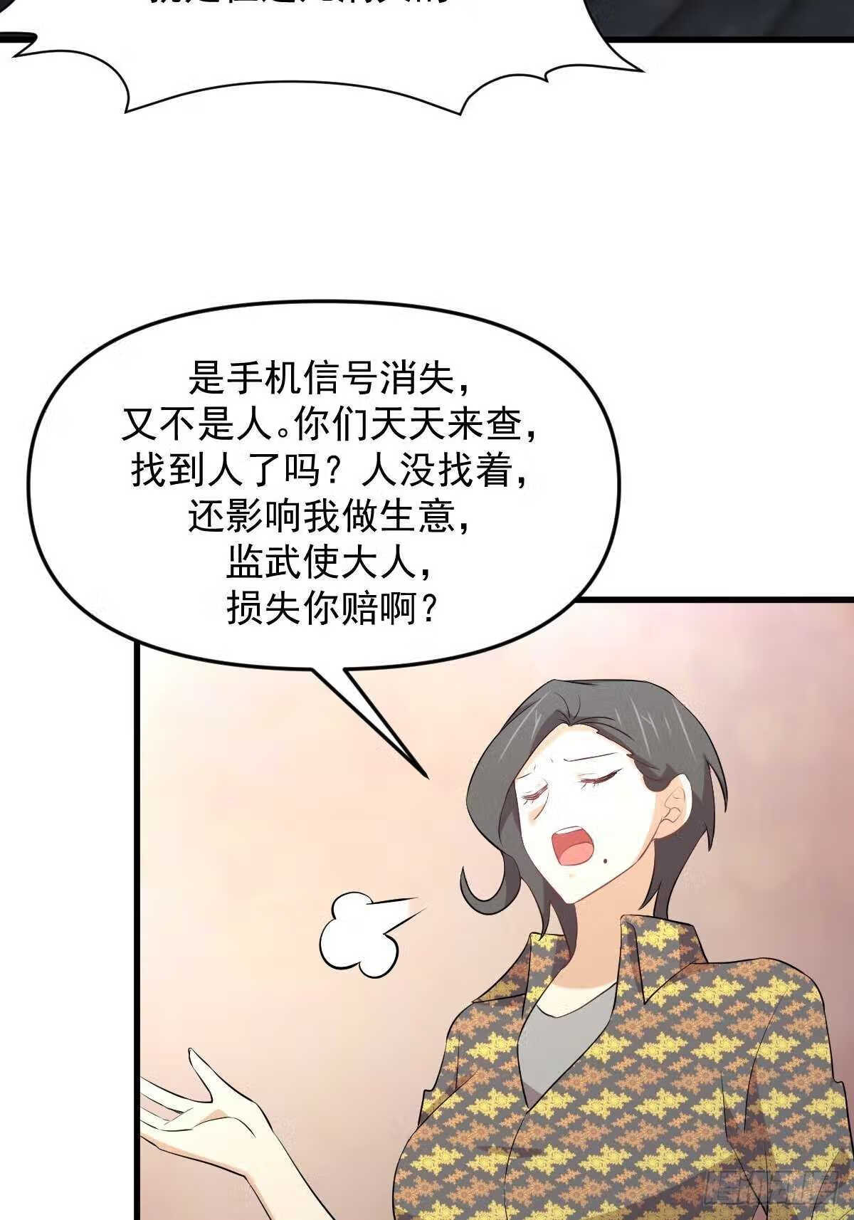 本剑仙绝不吃软饭漫画,第313话 冰火秘籍27图