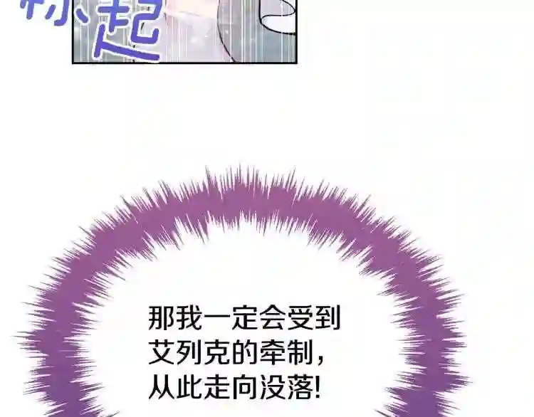 皇女住在甜品屋漫画下拉式酷漫屋漫画,第2话 华丽的精灵119图