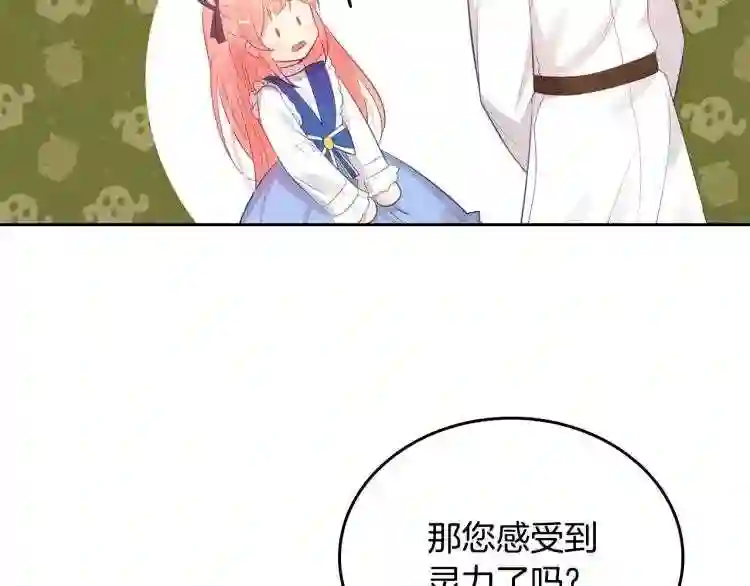 皇女住在甜品屋漫画下拉式酷漫屋漫画,第2话 华丽的精灵151图