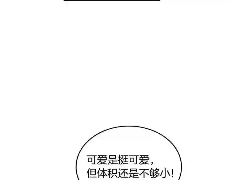 皇女住在甜品屋漫画下拉式酷漫屋漫画,第2话 华丽的精灵130图