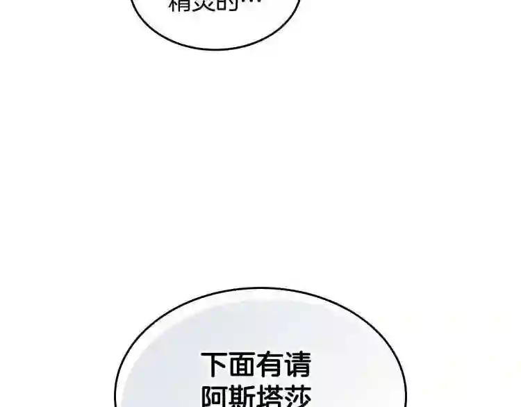 皇女住在甜品屋漫画下拉式酷漫屋漫画,第2话 华丽的精灵88图