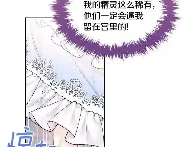 皇女住在甜品屋漫画下拉式酷漫屋漫画,第2话 华丽的精灵118图