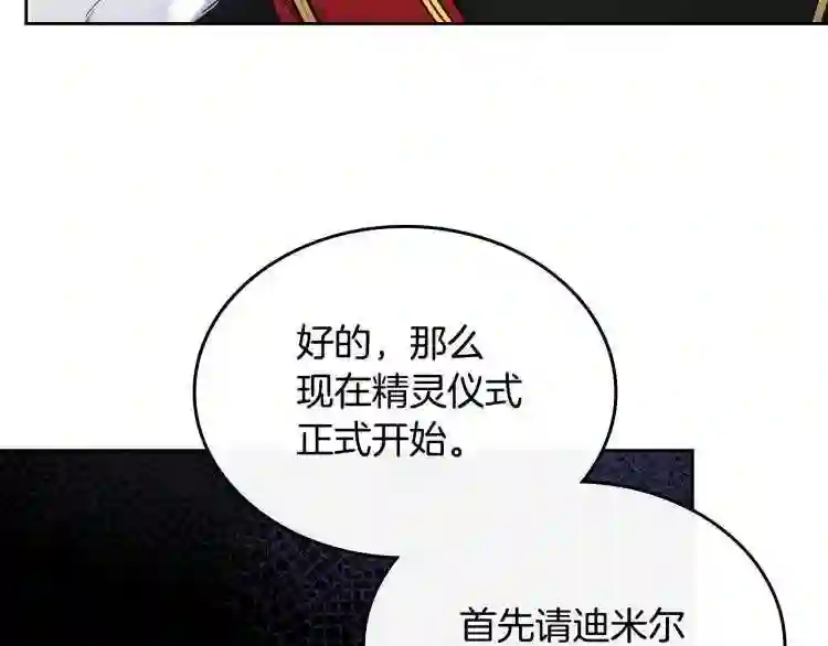 皇女住在甜品屋漫画下拉式酷漫屋漫画,第2话 华丽的精灵84图