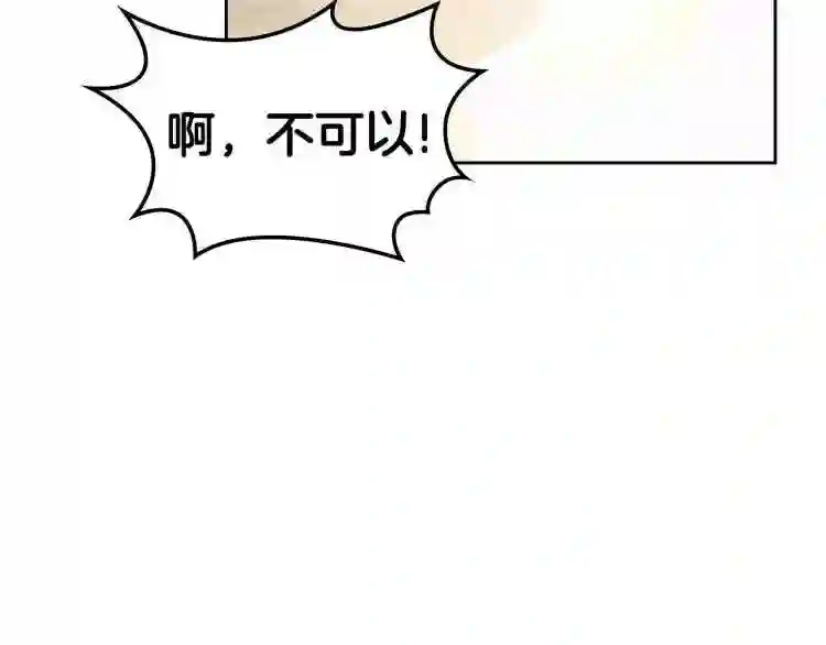 皇女住在甜品屋漫画下拉式酷漫屋漫画,第2话 华丽的精灵121图