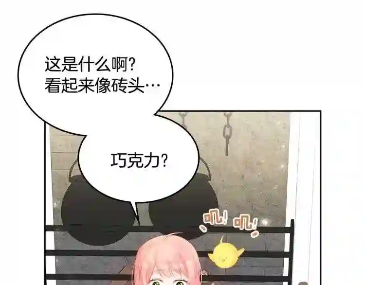 皇女住在甜品屋在哪里免费看漫画,第4话 潜入厨房59图