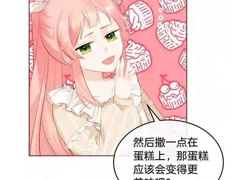 皇女住在甜品屋动漫漫画,第5话 甜点神秘消失事件125图