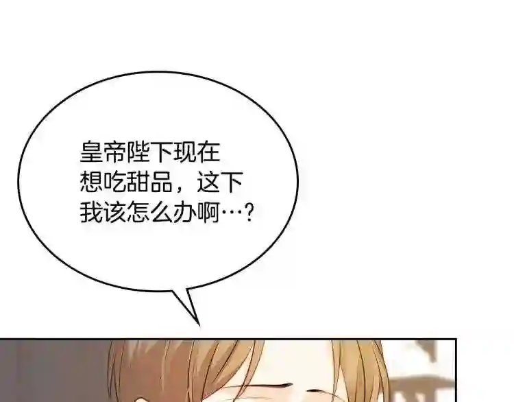 皇女住在甜品屋动漫漫画,第5话 甜点神秘消失事件138图