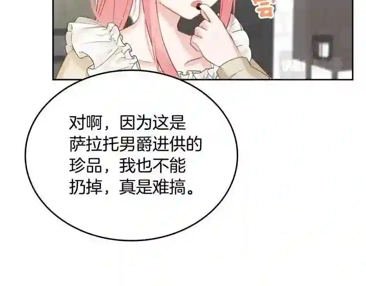 皇女住在甜品屋动漫漫画,第5话 甜点神秘消失事件30图