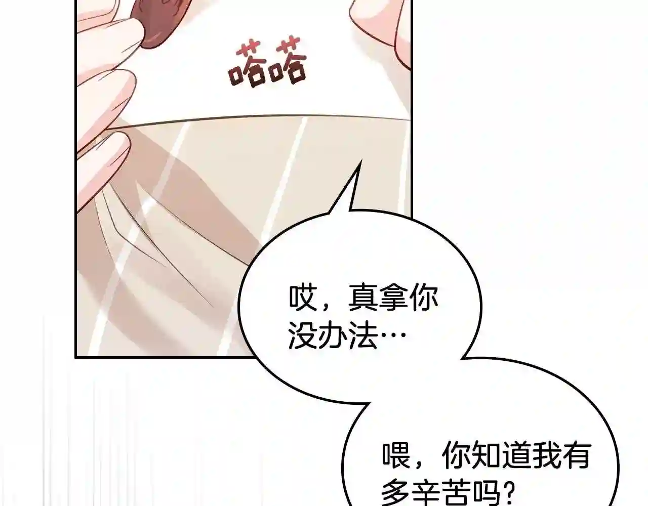 皇女住在甜品屋漫画免费下拉式六漫画漫画,第7话 我幻听了?!130图