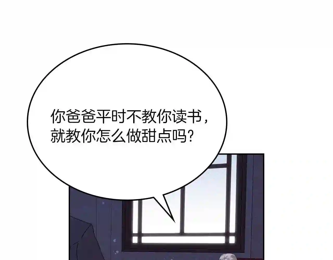 皇女住在甜品屋漫画免费下拉式六漫画漫画,第7话 我幻听了?!12图