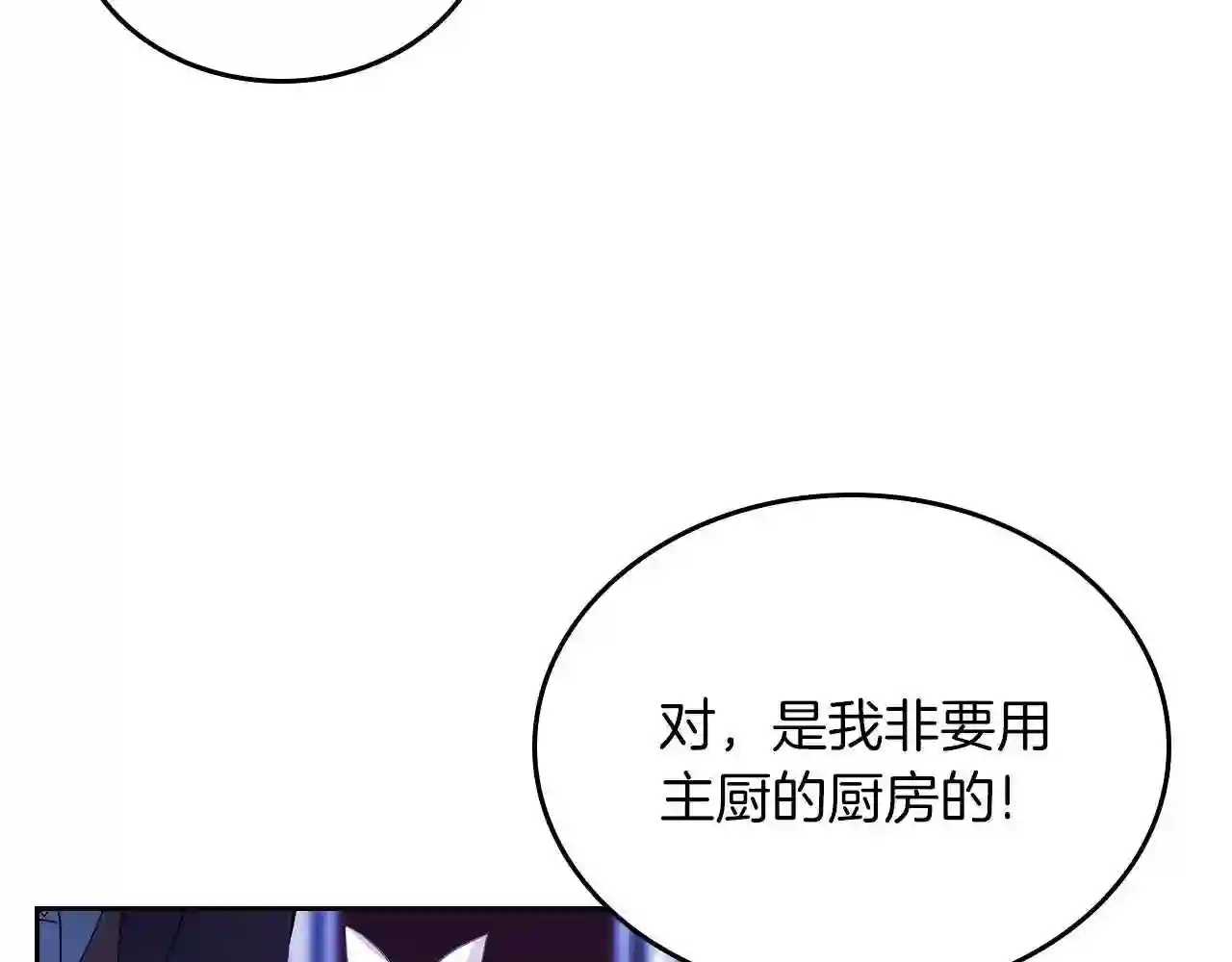 皇女住在甜品屋漫画免费下拉式六漫画漫画,第7话 我幻听了?!9图