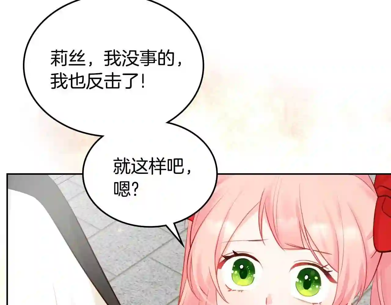 皇女住在甜品屋在哪里免费看漫画,第10话 攻略哥哥的方法89图