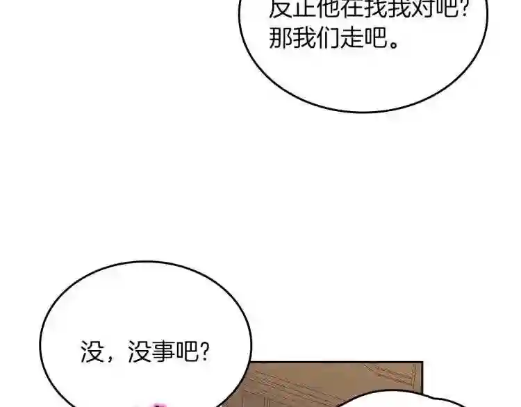 皇女住在甜品屋漫画,第6话 伪装125图