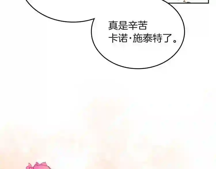 皇女住在甜品屋漫画,第6话 伪装12图