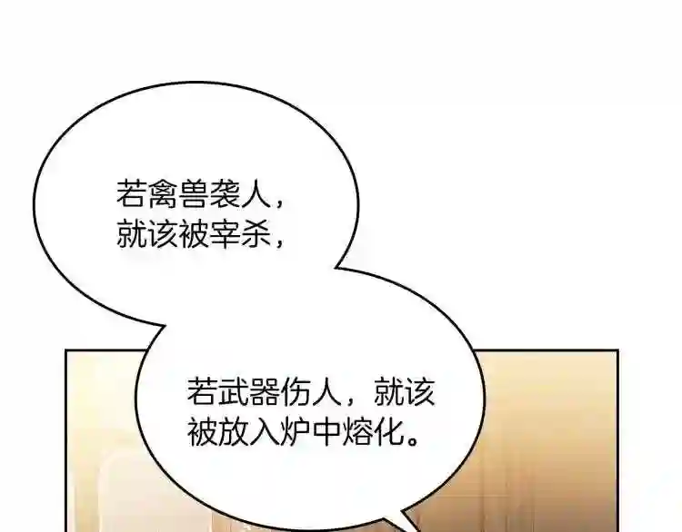 皇女住在甜品屋漫画,第6话 伪装28图