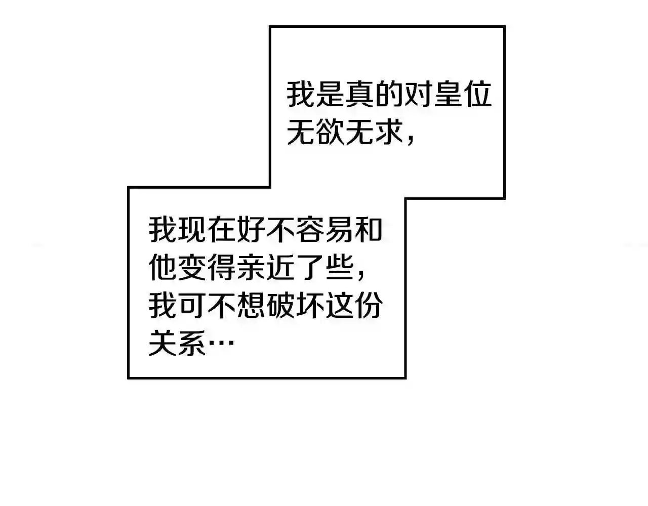 皇女住在甜品屋漫画,第14话 想看你笑159图