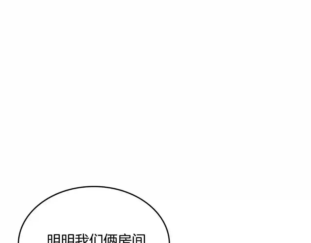 皇女住在甜品屋漫画,第14话 想看你笑7图