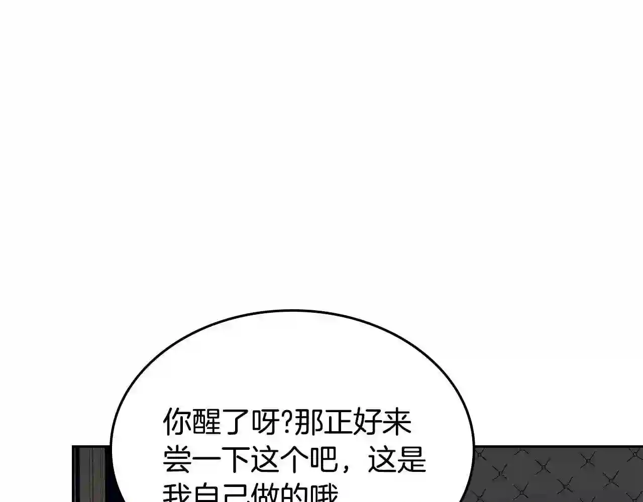 皇女住在甜品屋漫画,第17话 药食122图