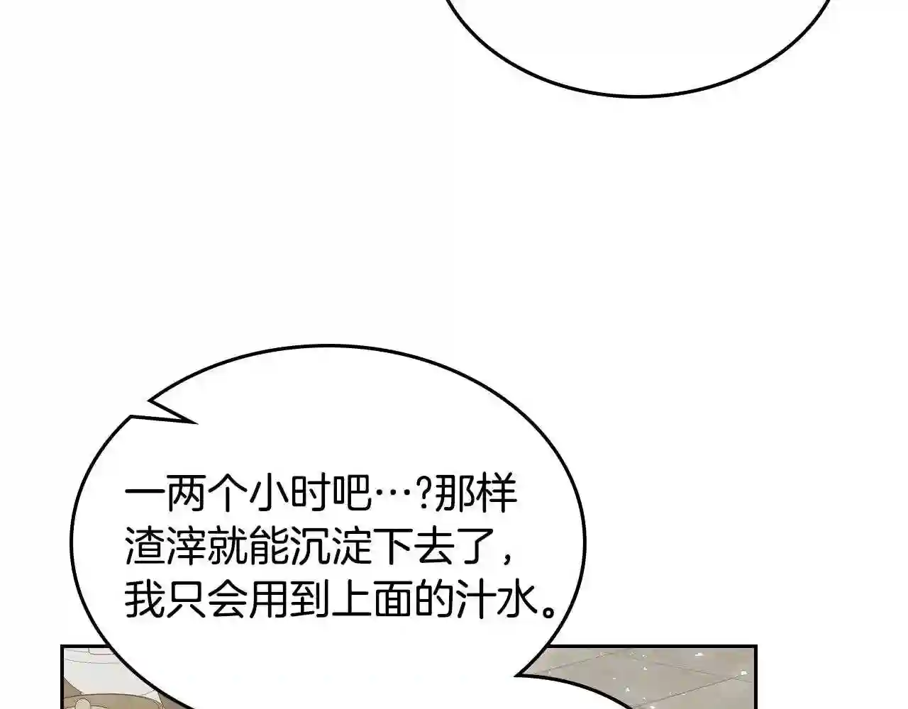 皇女住在甜品屋漫画,第17话 药食51图