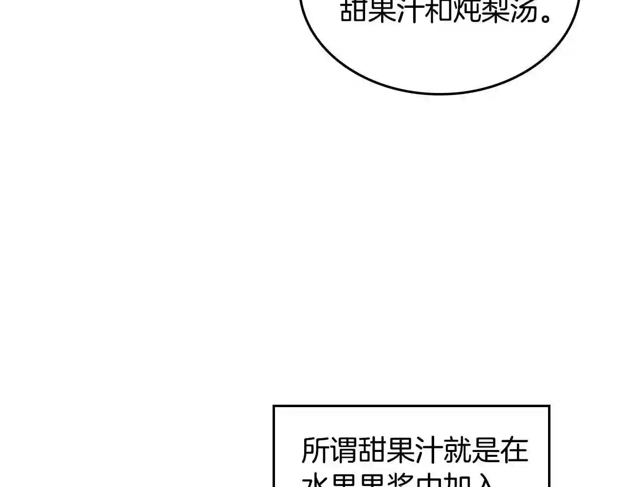 皇女住在甜品屋漫画,第17话 药食26图