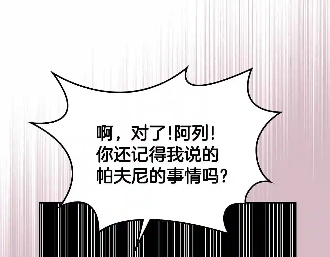 皇女住在甜品屋漫画,第18话 钻石矿山?!34图