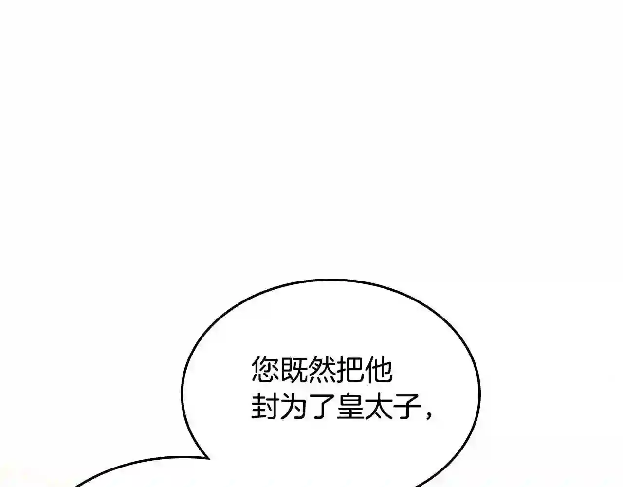 皇女住在甜品屋漫画,第30话 备胎继承人69图