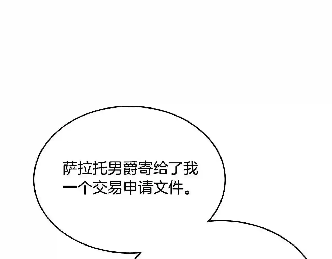 皇女住在甜品屋漫画,第30话 备胎继承人109图