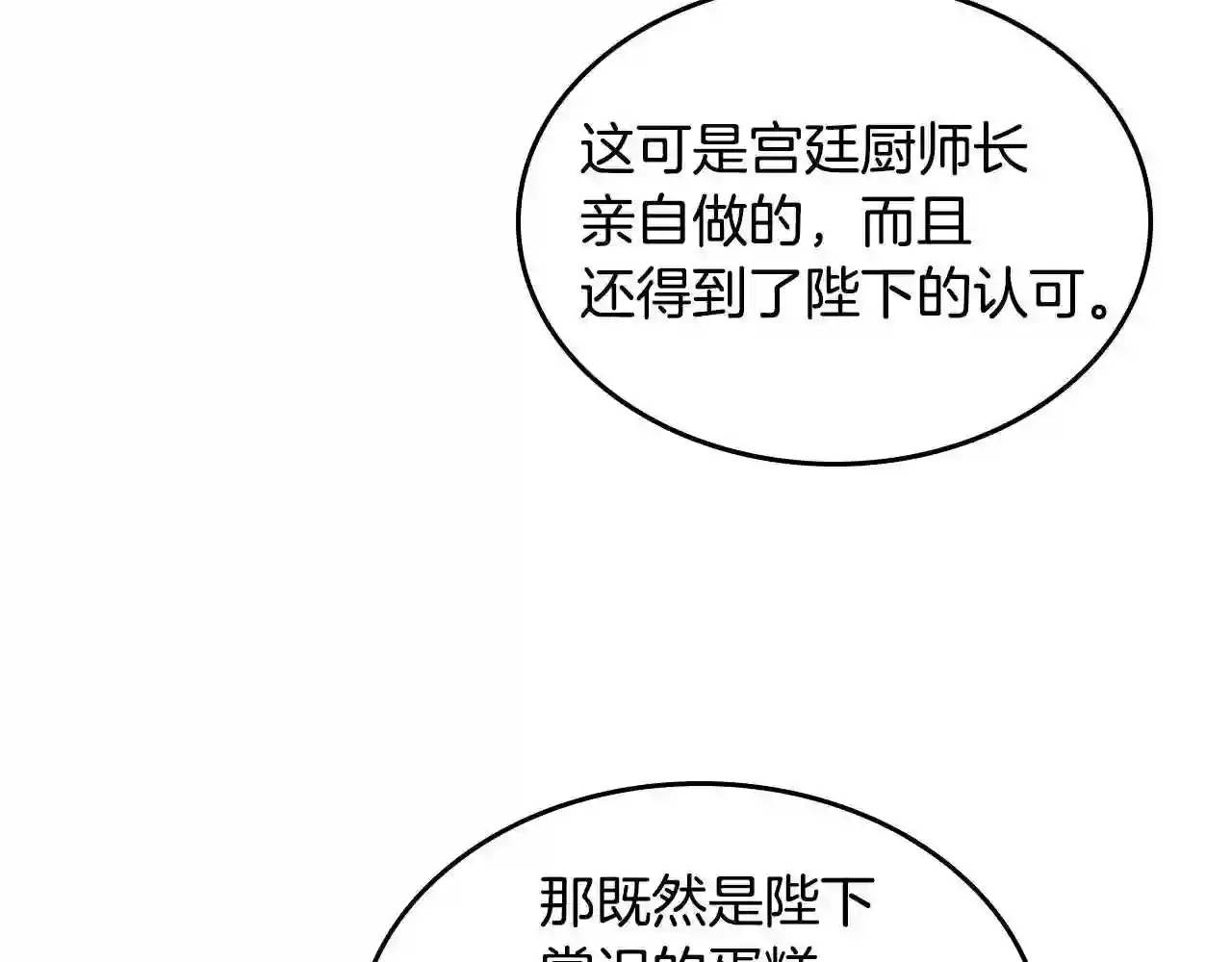 皇女住在甜品屋动漫漫画,第26话 经商鬼才啊!23图