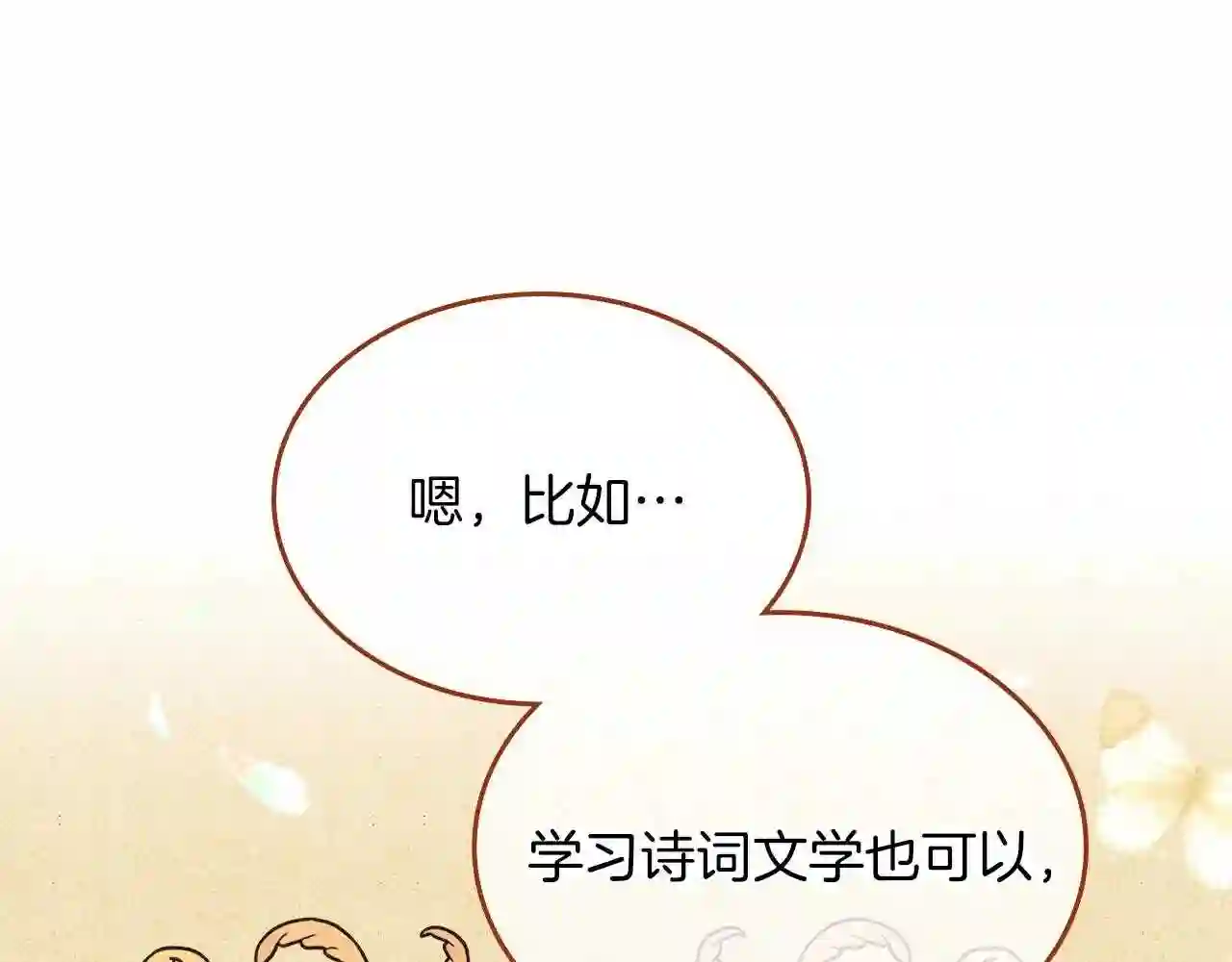 皇女住在甜品屋漫画,第35话 想学什么?24图