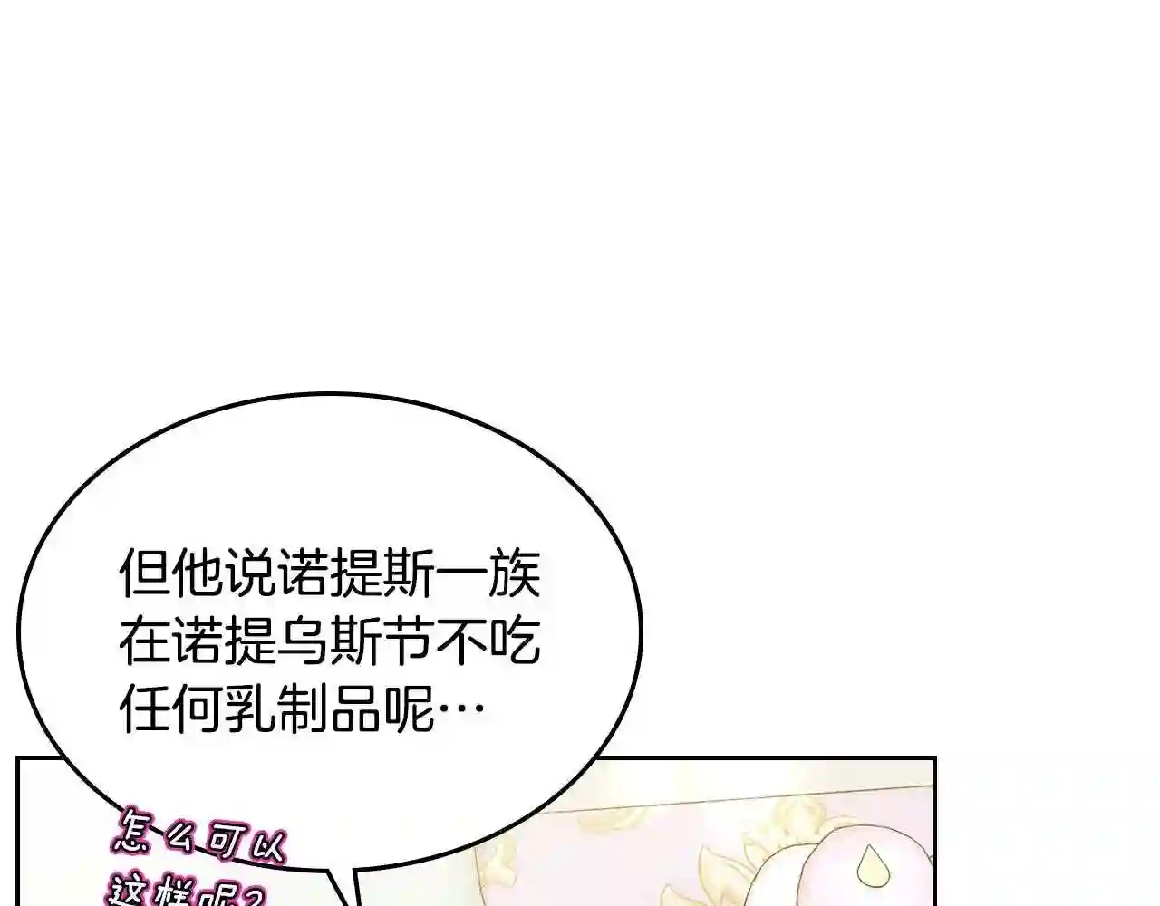 皇女住在甜品屋漫画,第35话 想学什么?102图