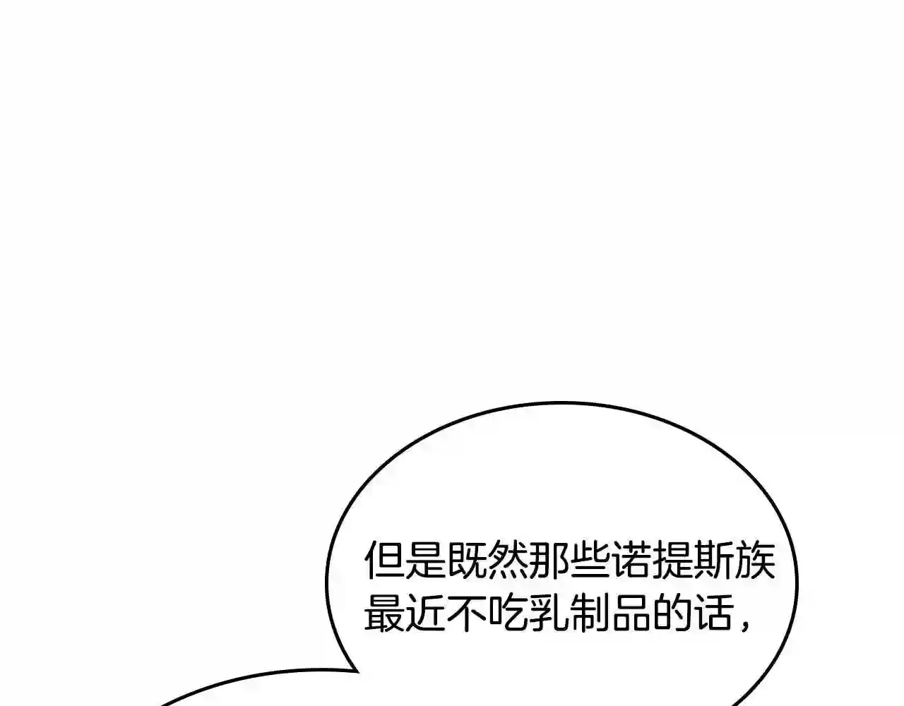 皇女住在甜品屋漫画,第35话 想学什么?77图