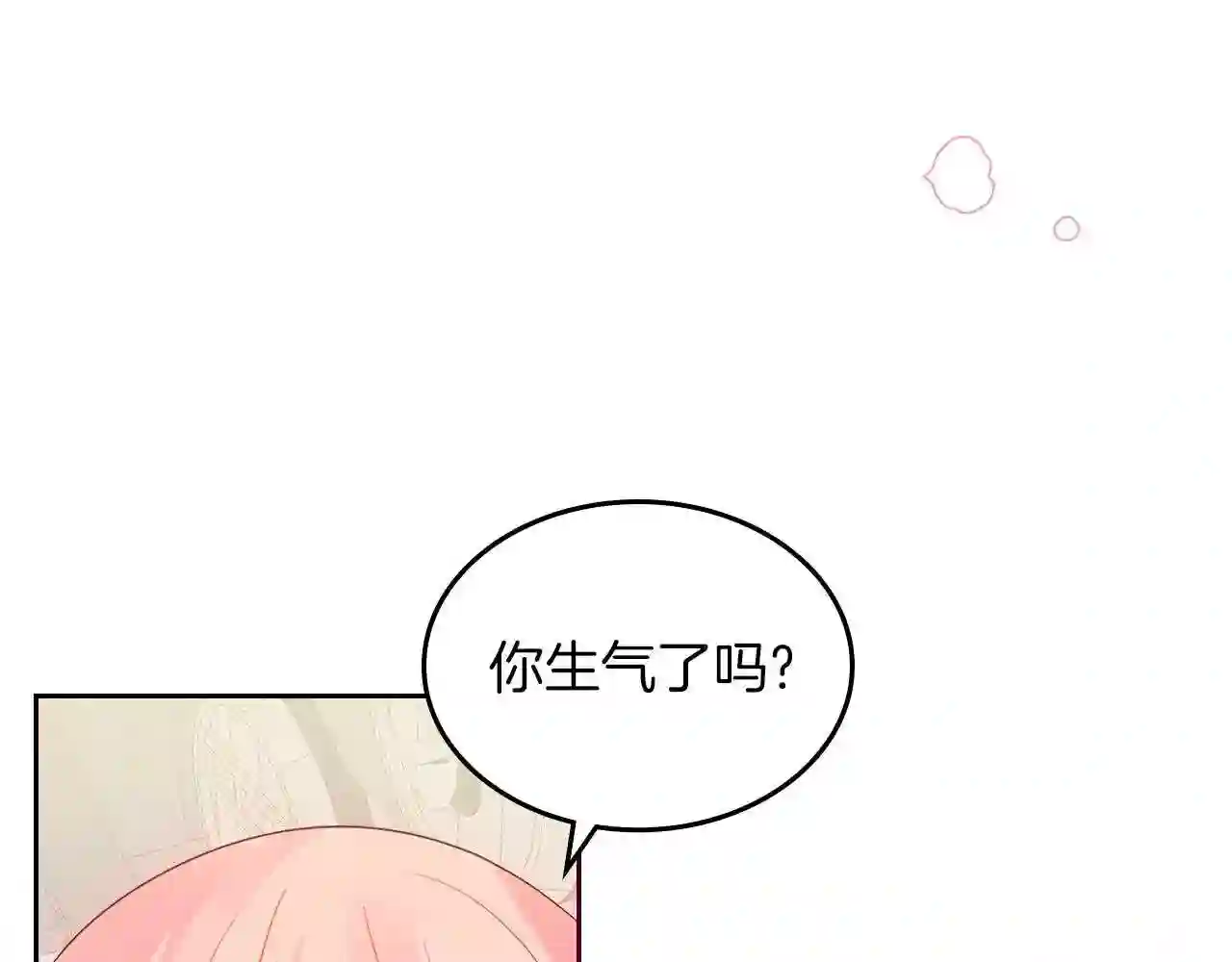 皇女住在甜品屋漫画免费下拉式六漫画漫画,第37话 强行和解123图