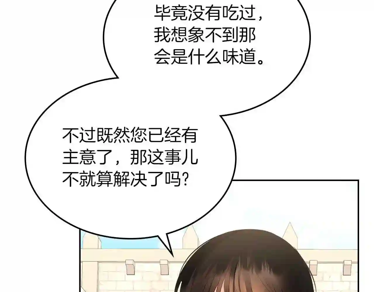 皇女住在甜品屋漫画免费下拉式六漫画漫画,第37话 强行和解75图