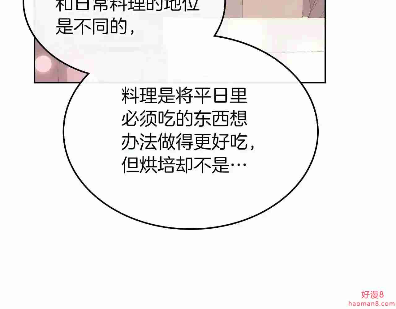 皇女住在甜品屋漫画下拉式酷漫屋漫画,第39话 妥协66图