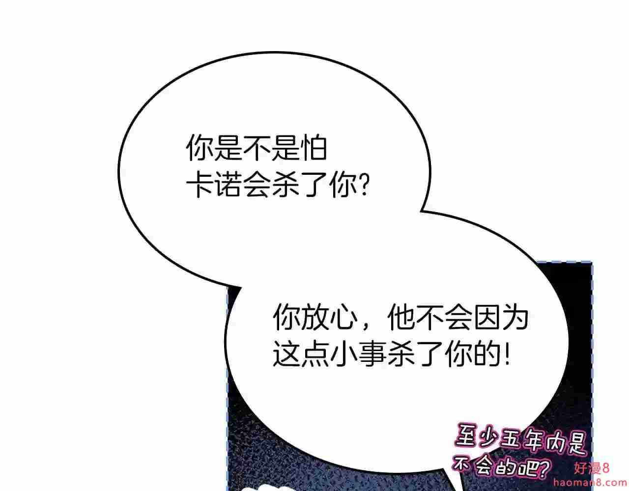 皇女住在甜品屋漫画下拉式酷漫屋漫画,第39话 妥协21图