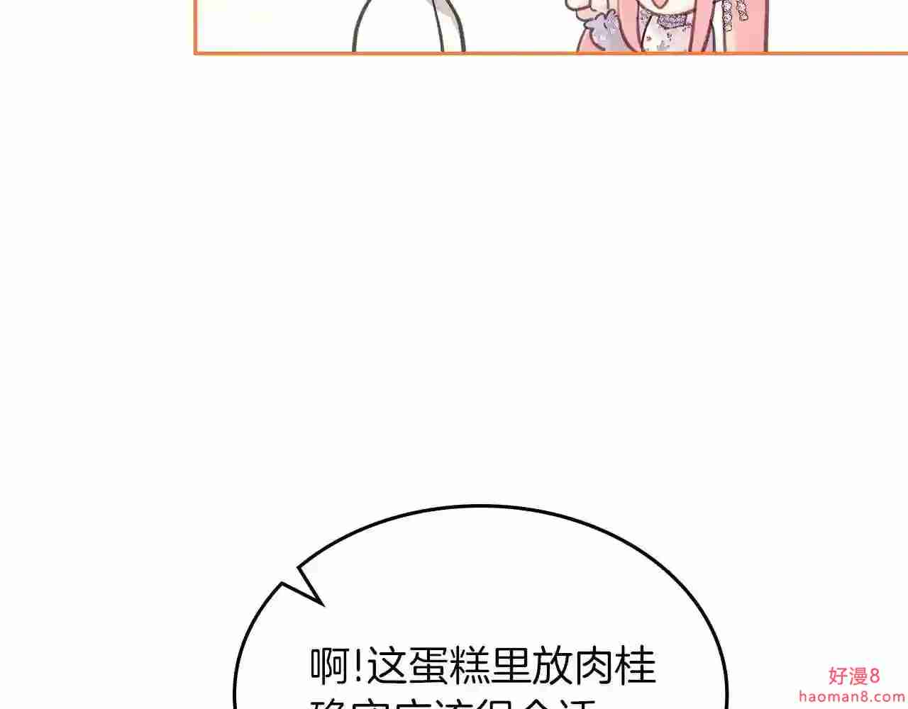 皇女住在甜品屋漫画下拉式酷漫屋漫画,第39话 妥协44图