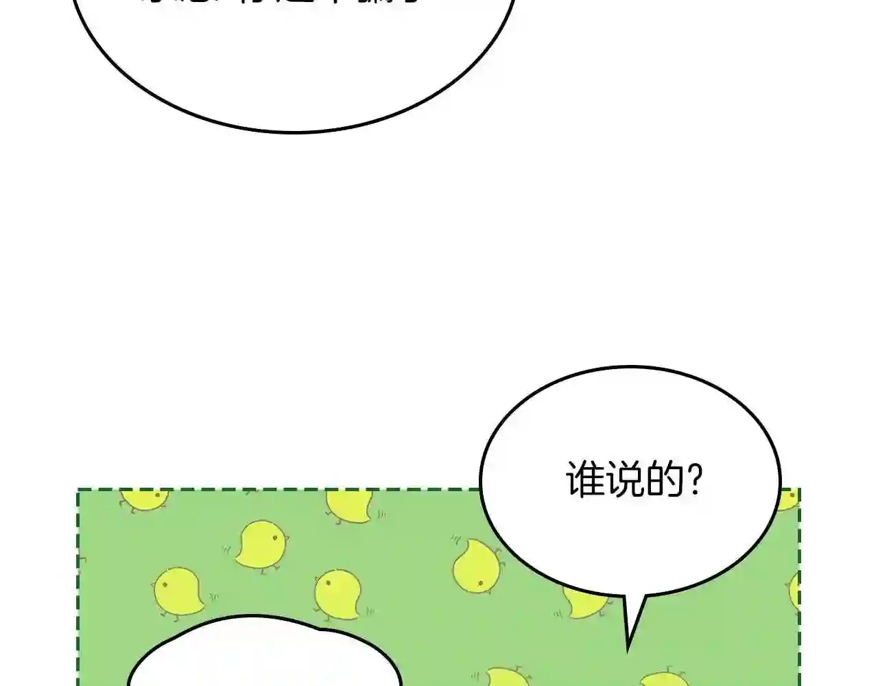 皇女住在甜品屋漫画,第40话 离他远点可以吗62图