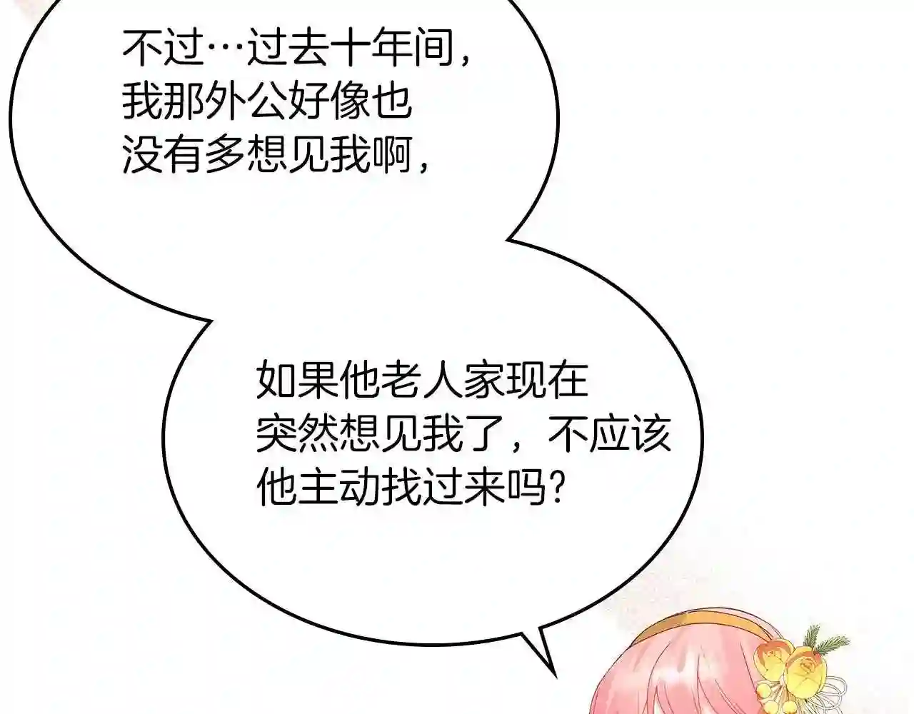 皇女住在甜品屋漫画,第40话 离他远点可以吗120图