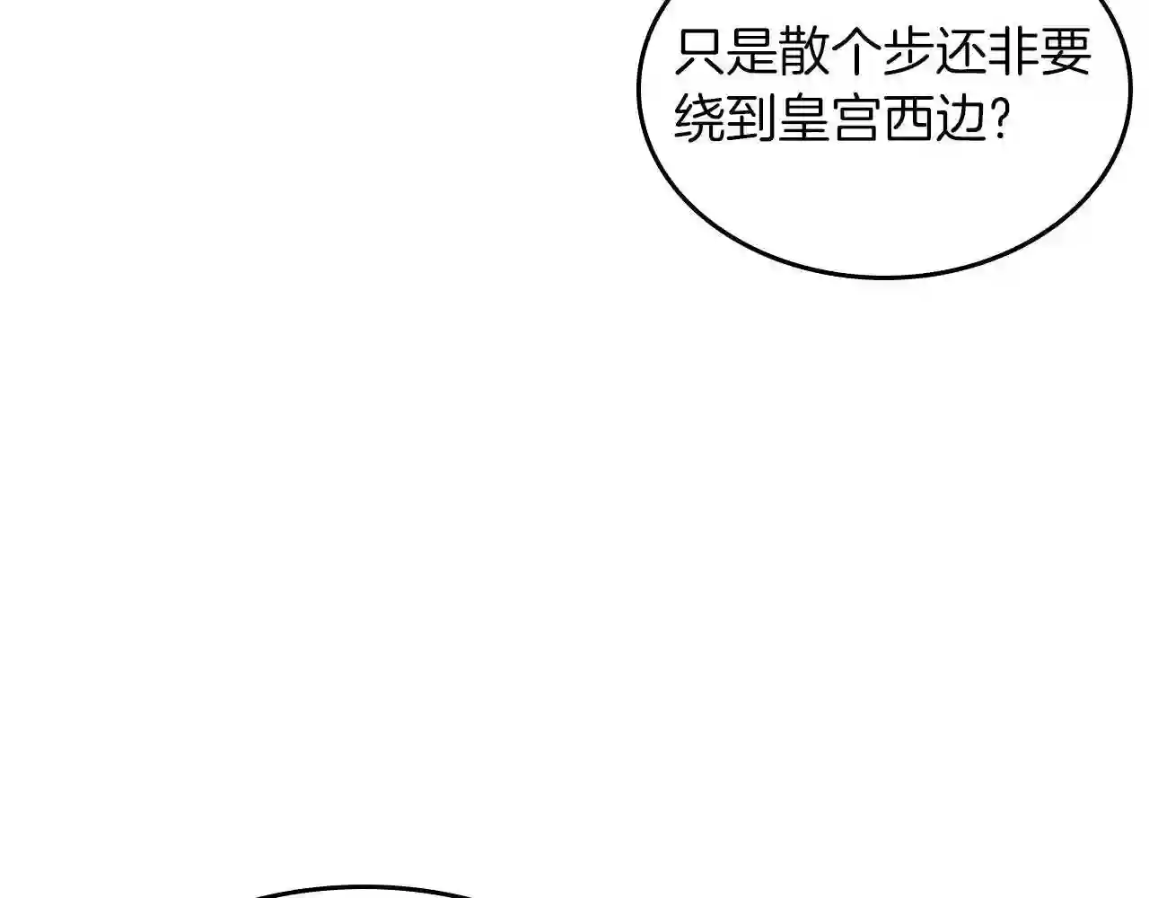 皇女住在甜品屋漫画,第40话 离他远点可以吗114图