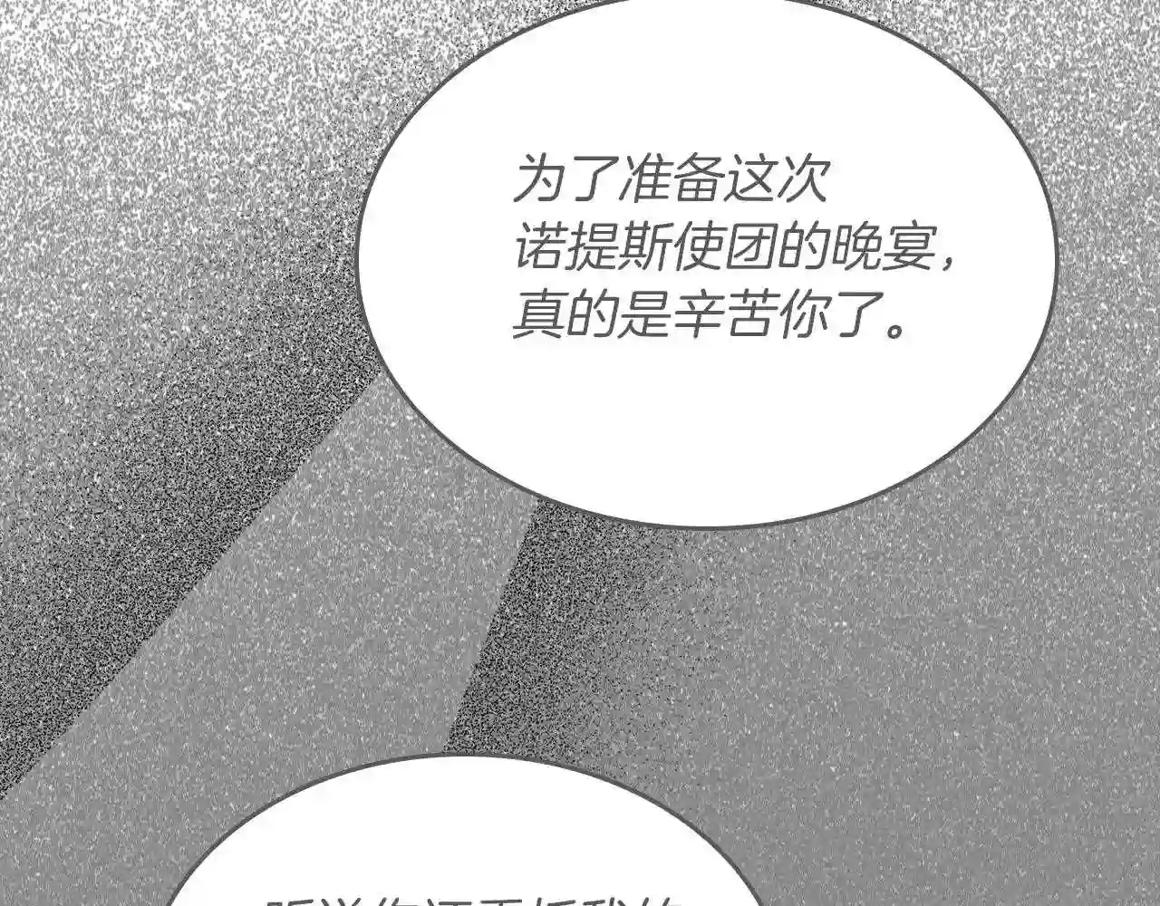 皇女住在甜品屋漫画,第40话 离他远点可以吗81图