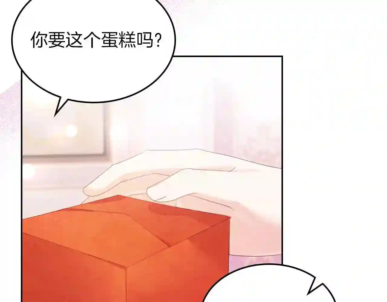 皇女住在甜品屋漫画,第40话 离他远点可以吗33图