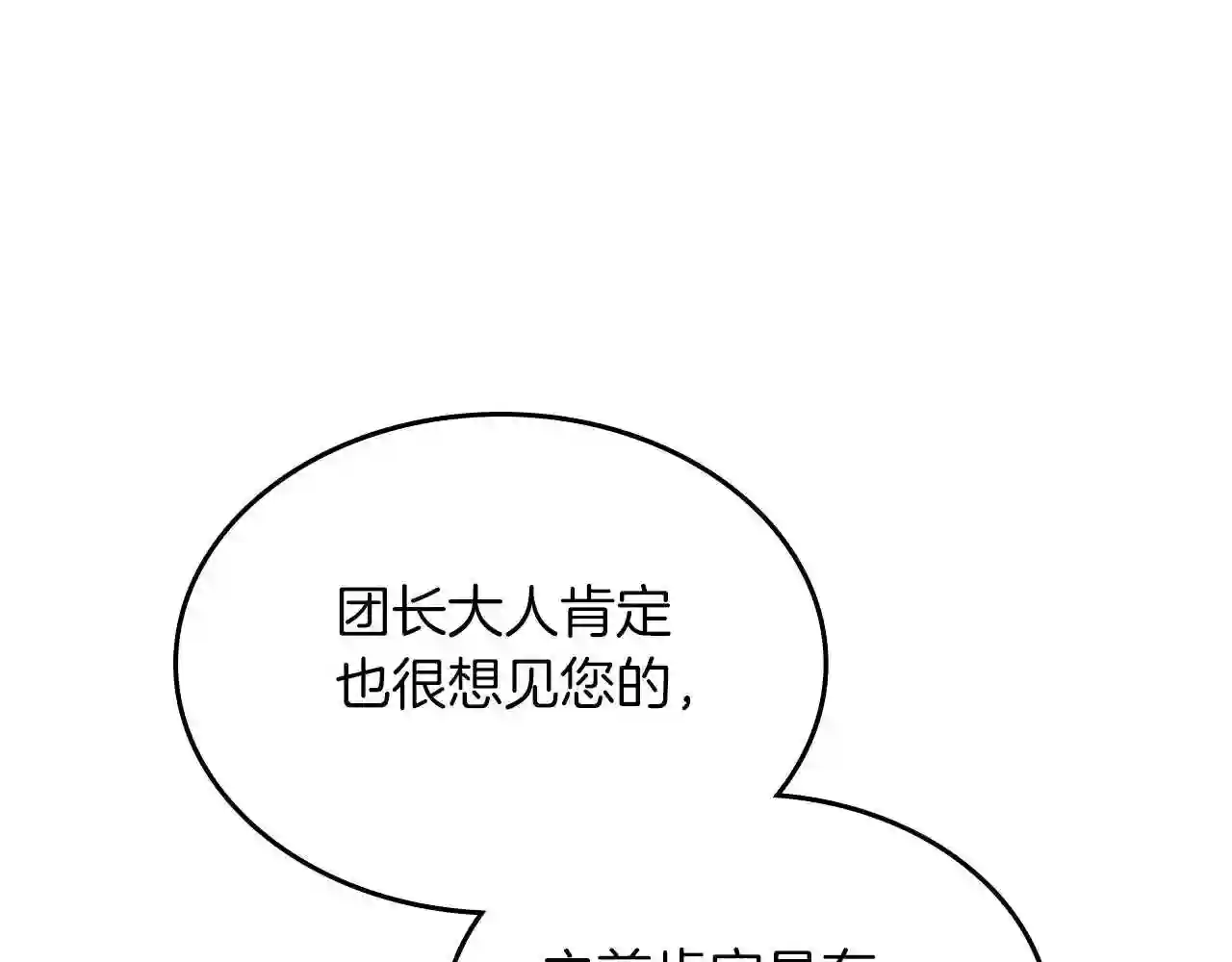 皇女住在甜品屋漫画,第40话 离他远点可以吗124图