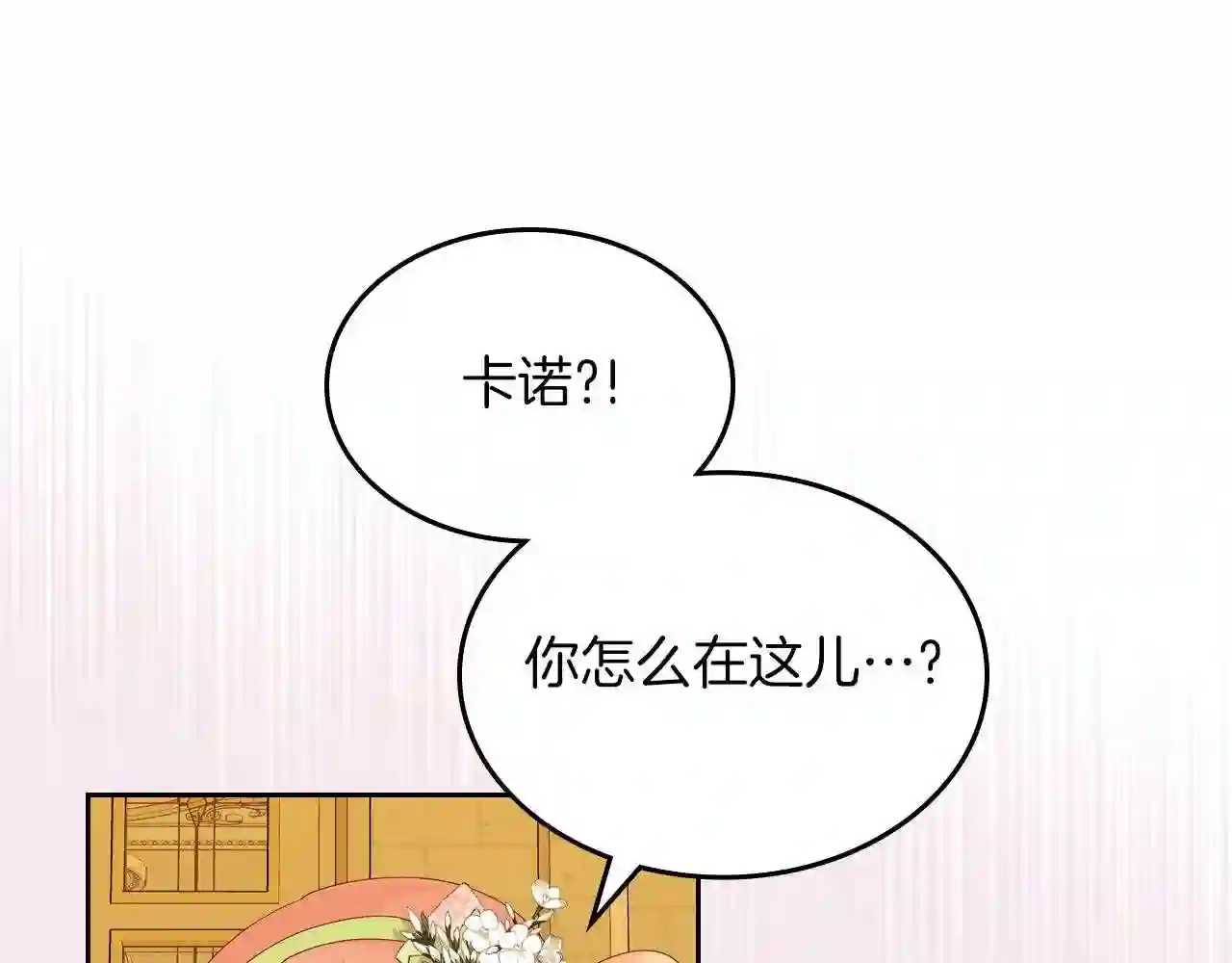 皇女住在甜品屋漫画免费下拉式六漫画漫画,第41话 我抱你121图