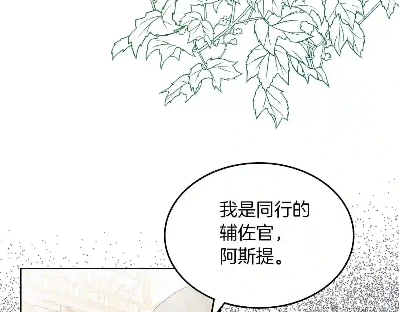 皇女住在甜品屋漫画免费下拉式六漫画漫画,第41话 我抱你156图