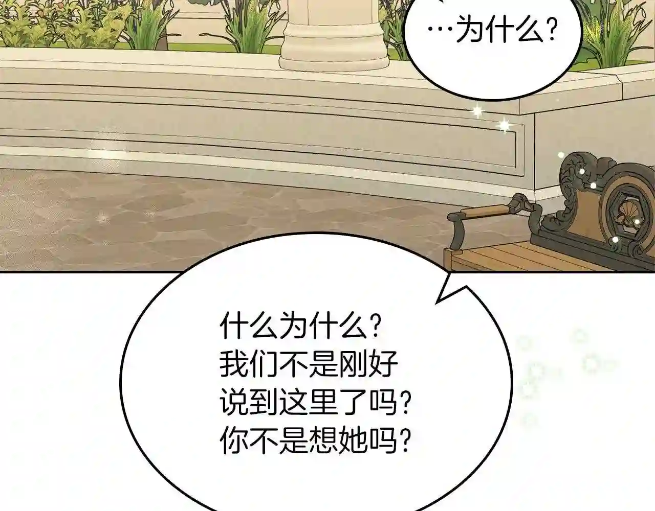 皇女住在甜品屋漫画免费下拉式六漫画漫画,第41话 我抱你73图