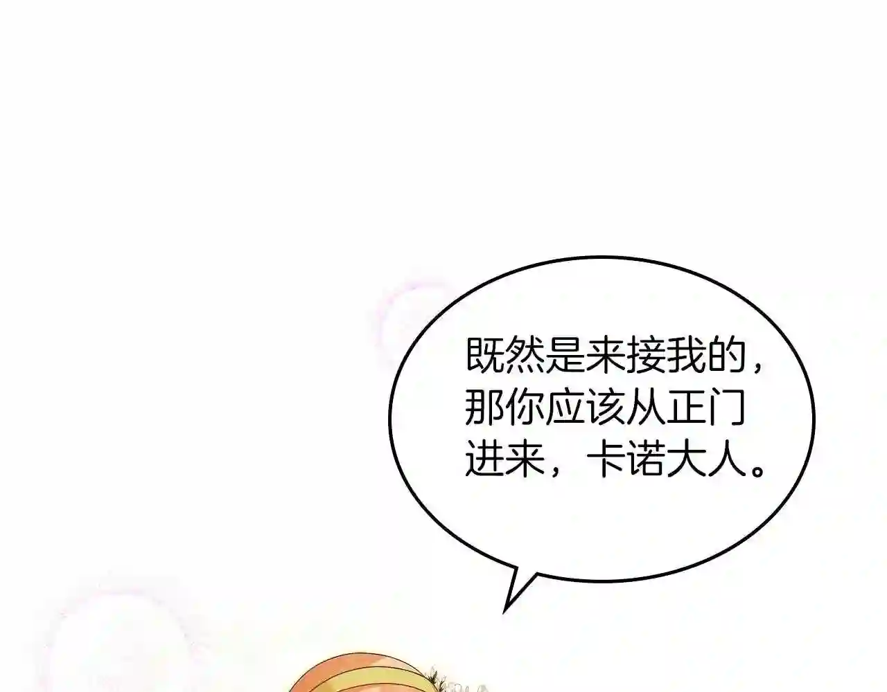 皇女住在甜品屋漫画免费下拉式六漫画漫画,第41话 我抱你131图